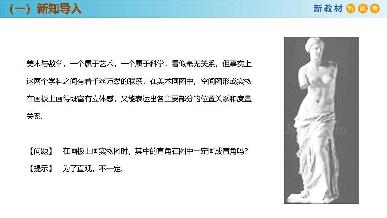 高中数学人教A版(必修第二册)教学课件8.2立体图形的直观图第5页