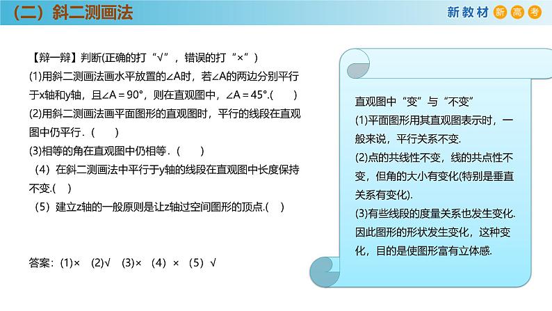 高中数学人教A版(必修第二册)教学课件8.2立体图形的直观图第7页