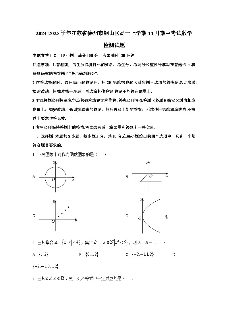 2024-2025学年江苏省徐州市铜山区高一上册11月期中考试数学检测试题第1页