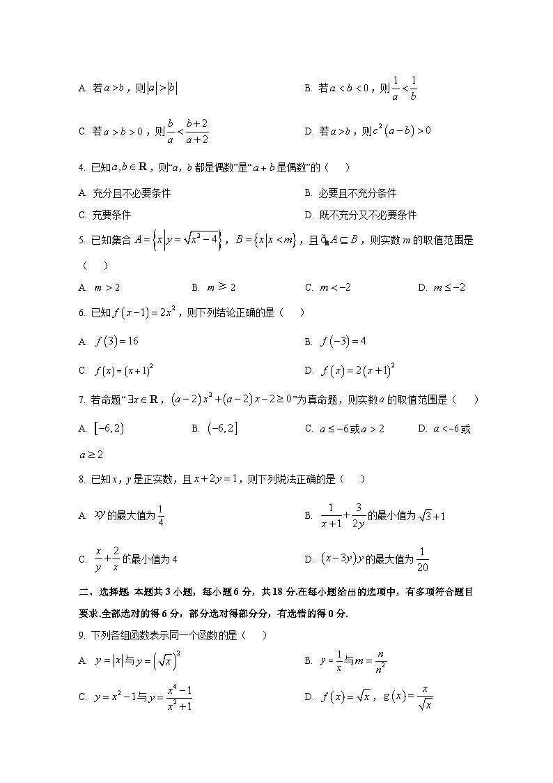 2024-2025学年江苏省徐州市铜山区高一上册11月期中考试数学检测试题第2页