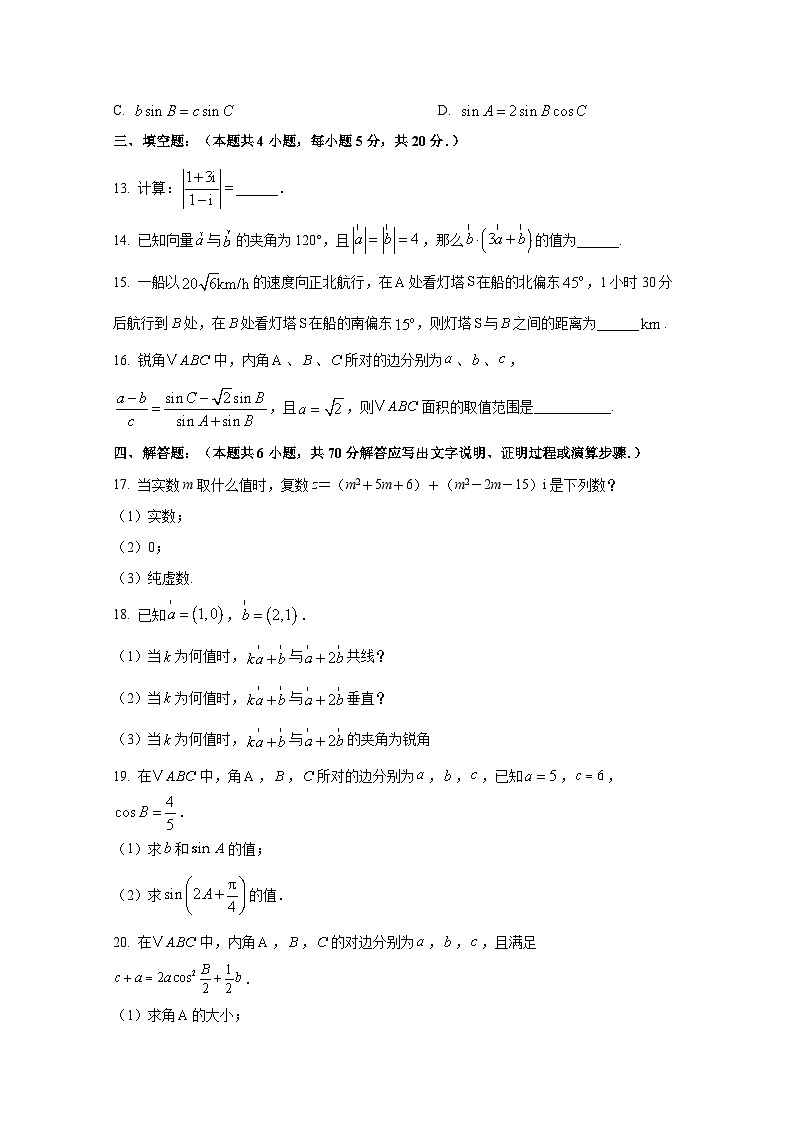 2024-2025学年江苏省扬州市高一下册期中考试数学检测试卷(含解析)第3页