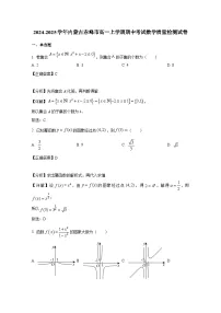 2024-2025学年内蒙古赤峰市高一上册期中考试数学质量检测试卷(附解析)