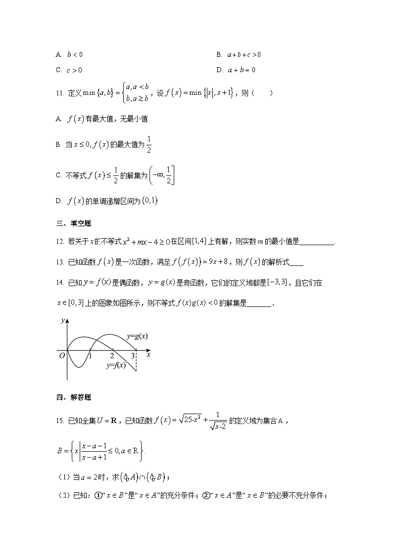 2024-2025学年内蒙古赤峰市高一上册期中考试数学质量检测试卷(含解析)第3页