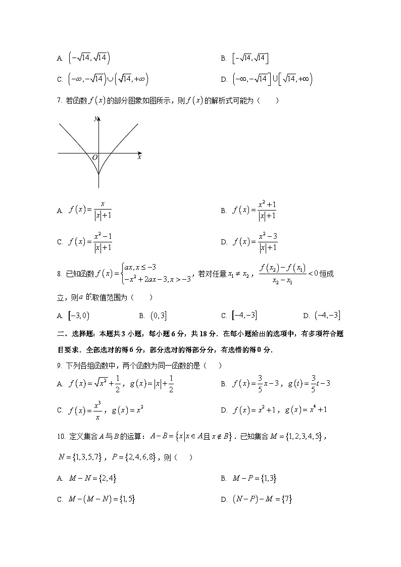 2024-2025学年内蒙古自治区赤峰市高一上册期中考试数学检测试题第2页
