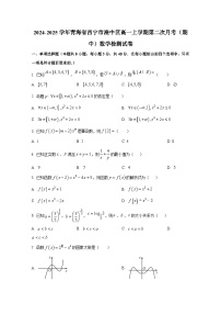 2024-2025学年青海省西宁市湟中区高一上册第二次月考（期中）数学检测试卷