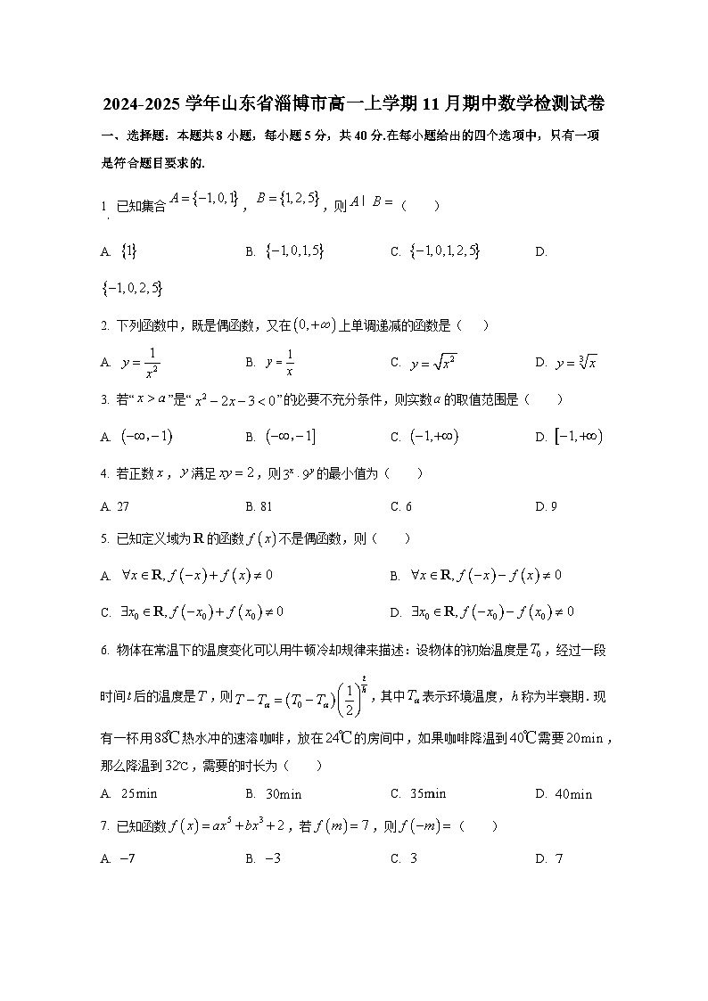 2024-2025学年山东省淄博市高一上册11月期中数学检测试卷第1页