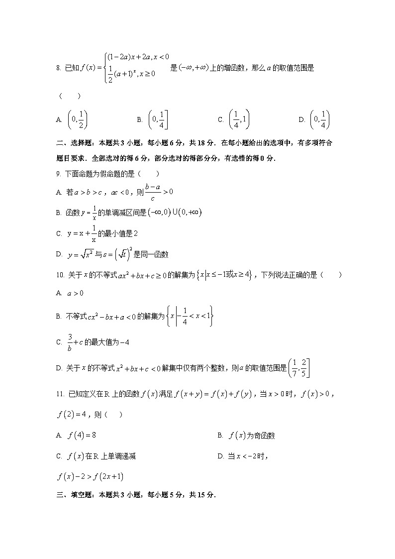 2024-2025学年山东省淄博市高一上册11月期中数学检测试卷第2页