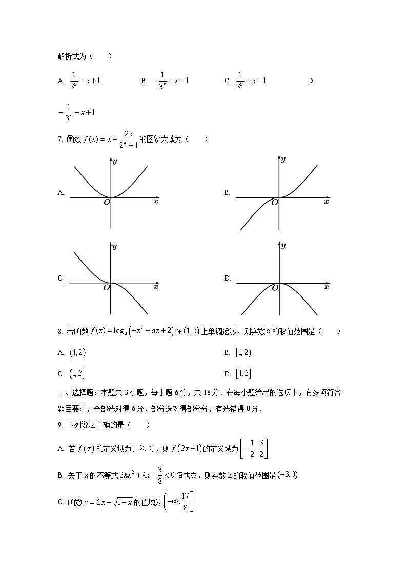 2024-2025学年山东省淄博市高一上册11月期中数学学情检测试卷第2页
