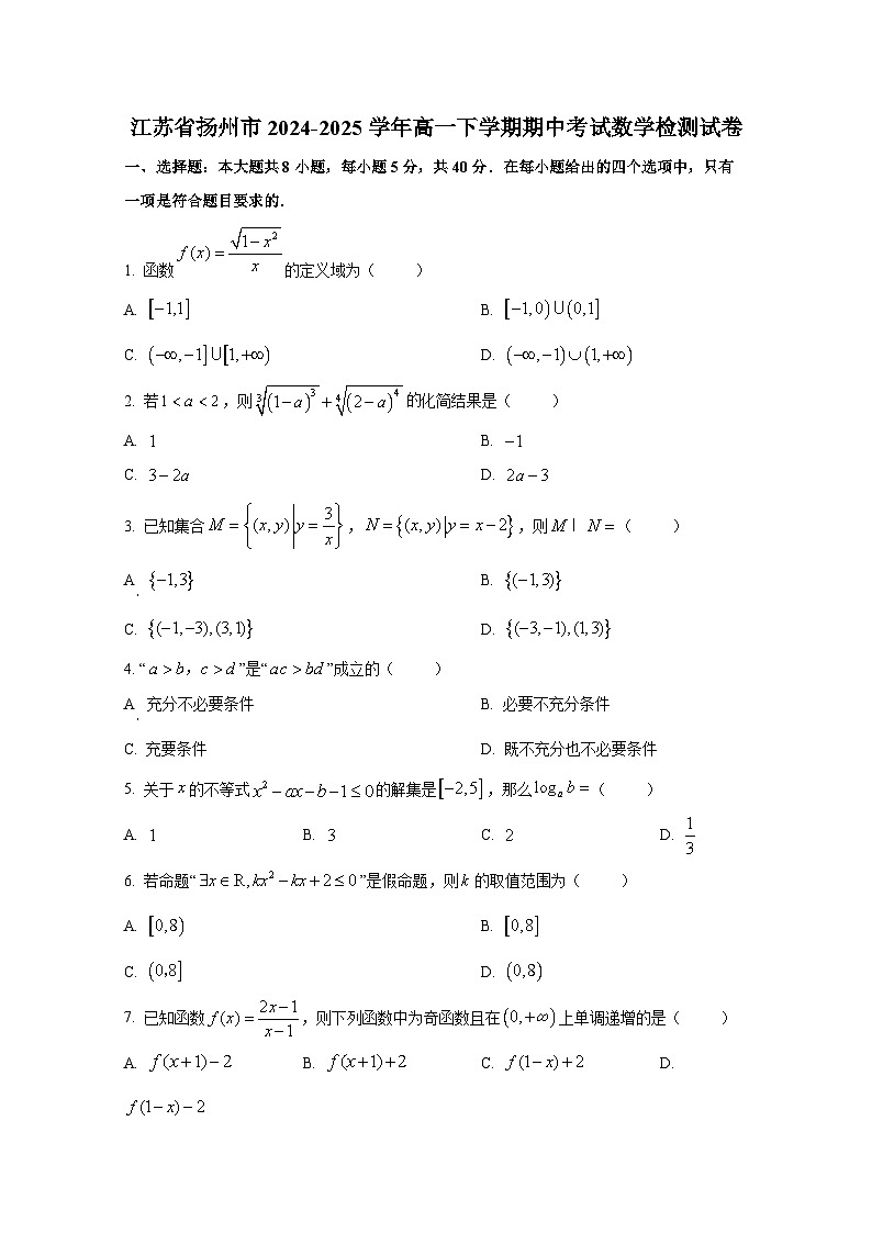 江苏省扬州市2024-2025学年高一下册期中考试数学检测试卷第1页
