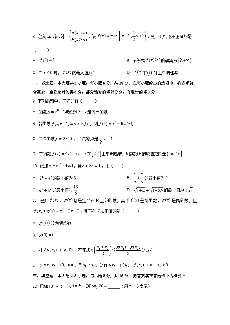 江苏省扬州市2024-2025学年高一下册期中考试数学检测试卷第2页