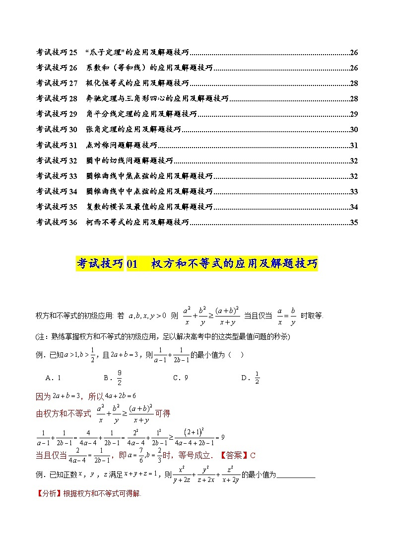 2025年高考数学考试技巧篇(核心知识背记手册)-备战2025年高考数学一轮复习第2页