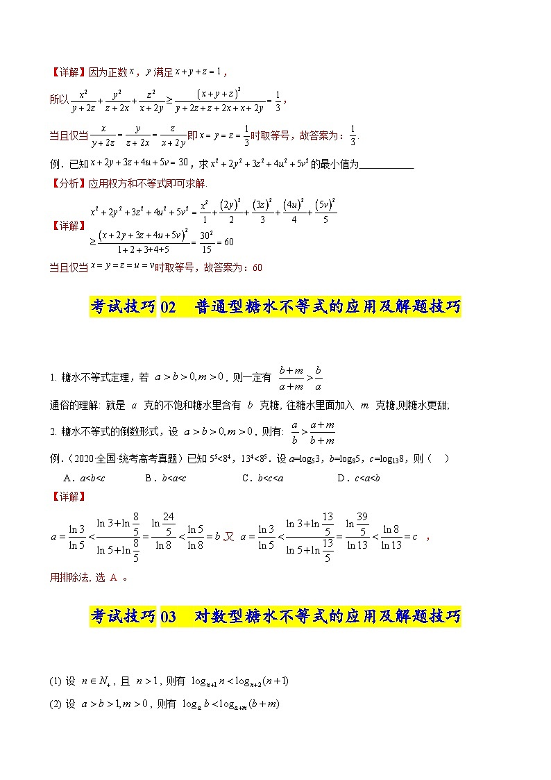 2025年高考数学考试技巧篇(核心知识背记手册)-备战2025年高考数学一轮复习第3页