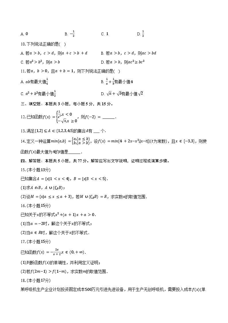 2024-2025学年四川省成都市立格实验学校高一(上)期中数学试卷(含答案)第2页