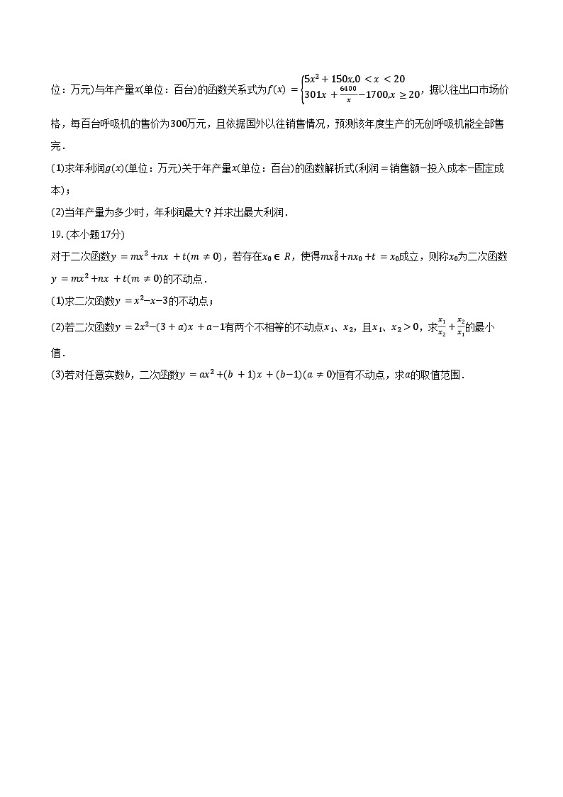 2024-2025学年四川省成都市立格实验学校高一(上)期中数学试卷(含答案)第3页