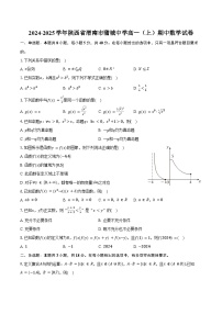 2024-2025学年陕西省渭南市蒲城中学高一（上）期中数学试卷（含答案）