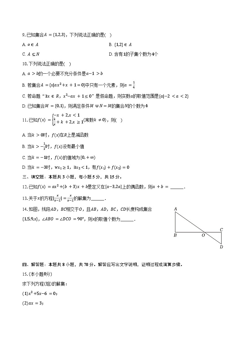 2024-2025学年云南省德宏州傣族景颇族一中高一(上)期中数学试卷(含答案)第2页