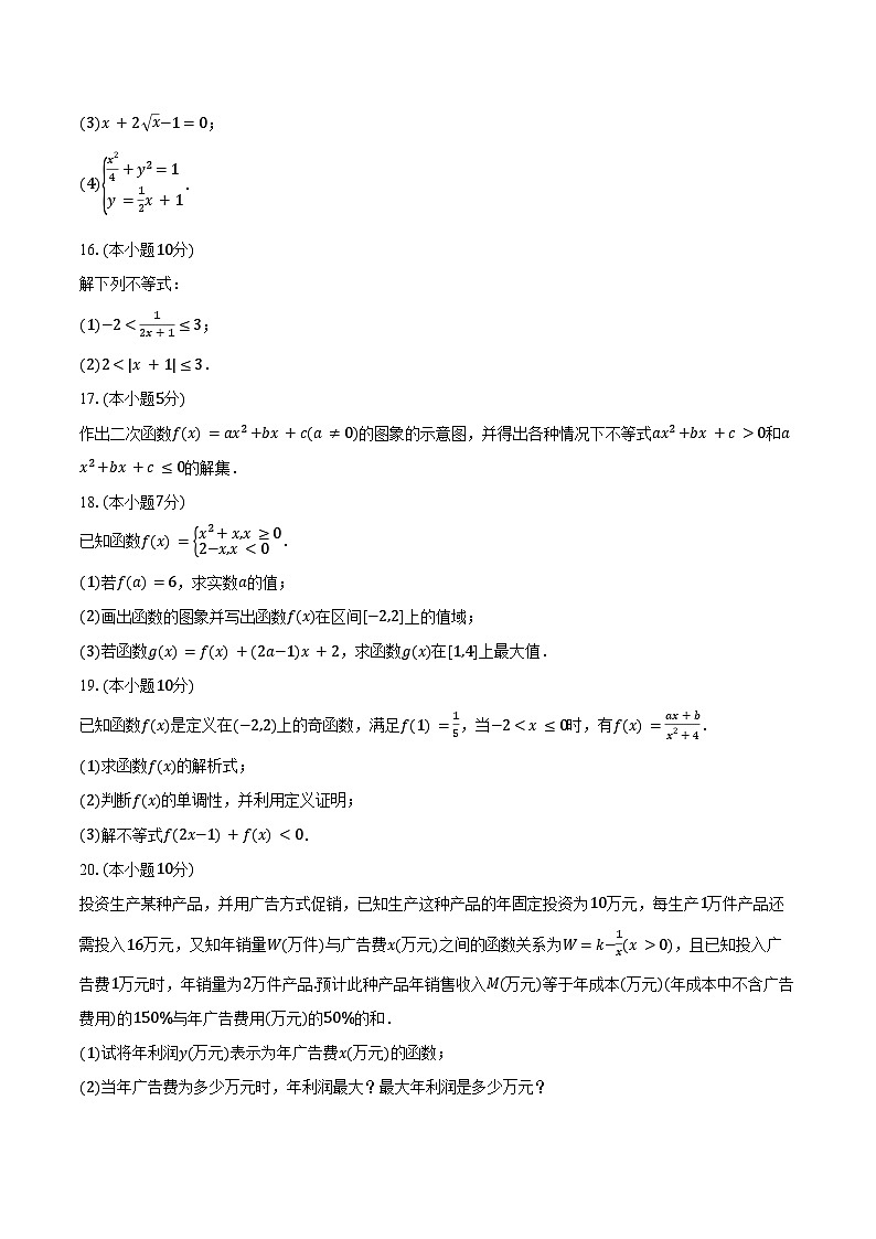 2024-2025学年云南省德宏州傣族景颇族一中高一(上)期中数学试卷(含答案)第3页