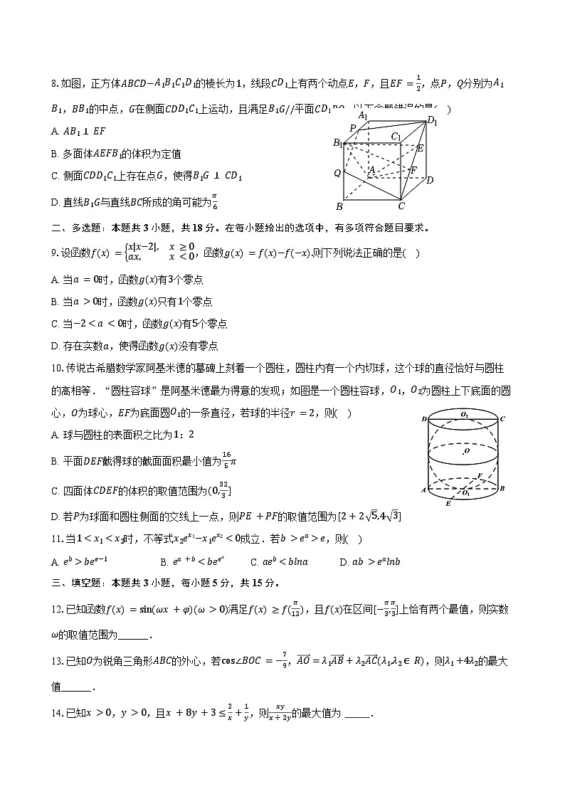 2024-2025学年福建省福州市鼓楼区福州二中高二(上)期中数学试卷(含答案)第2页