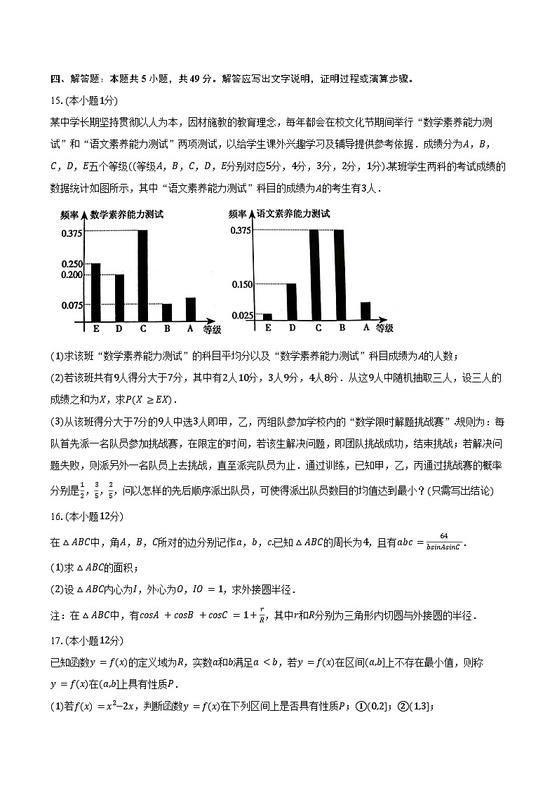 2024-2025学年福建省福州市鼓楼区福州二中高二(上)期中数学试卷(含答案)第3页
