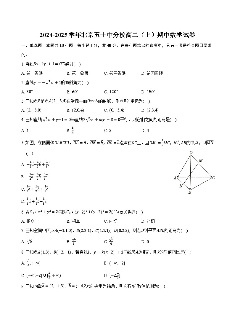 2024-2025学年北京五十中分校高二(上)期中数学试卷(含答案)第1页