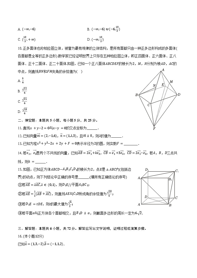 2024-2025学年北京五十中分校高二(上)期中数学试卷(含答案)第2页