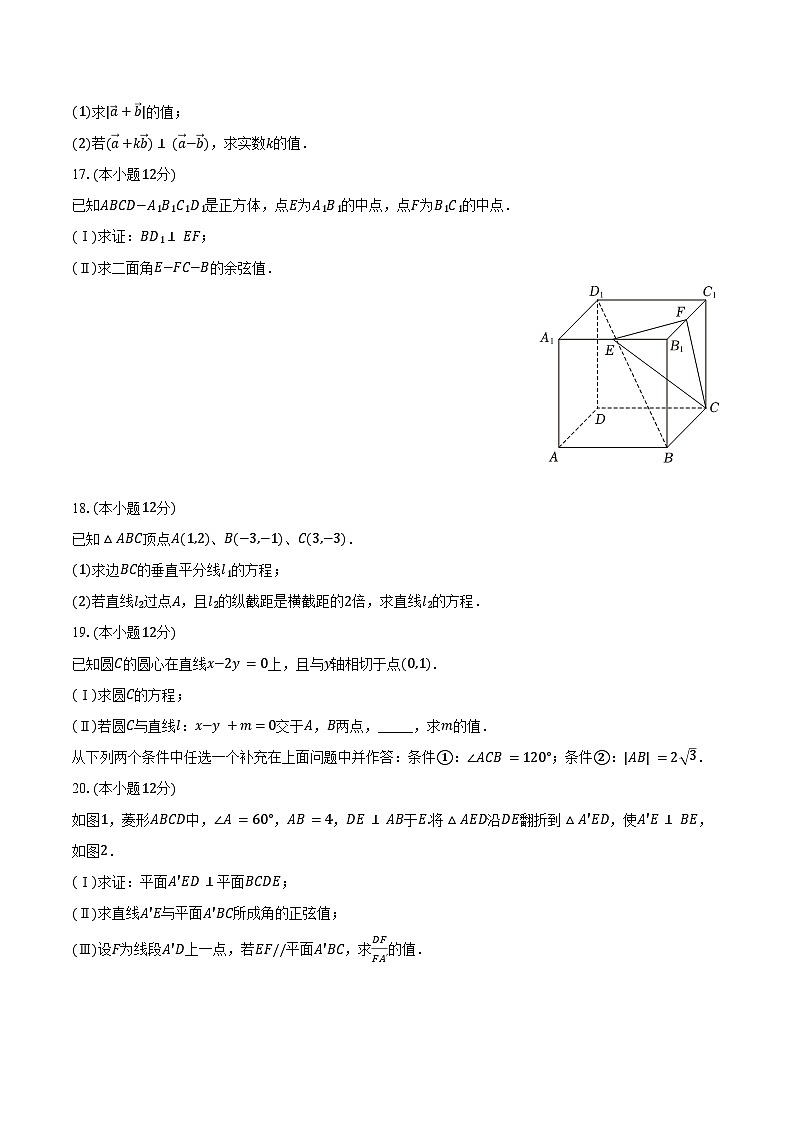 2024-2025学年北京五十中分校高二(上)期中数学试卷(含答案)第3页