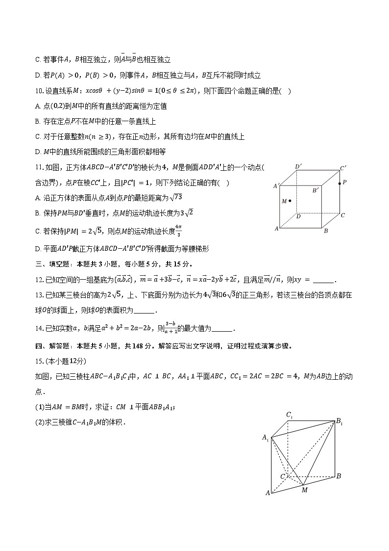 2024-2025学年四川省天立集团高二(上)期中数学试卷(含答案)第2页
