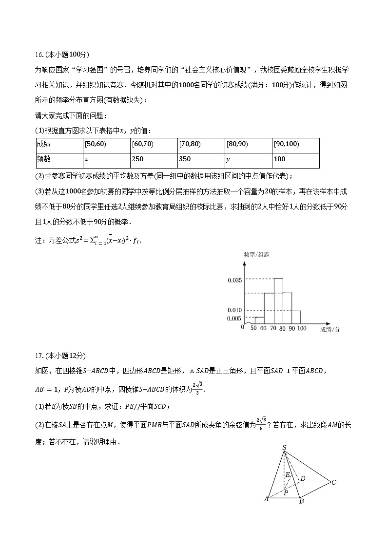 2024-2025学年四川省天立集团高二(上)期中数学试卷(含答案)第3页