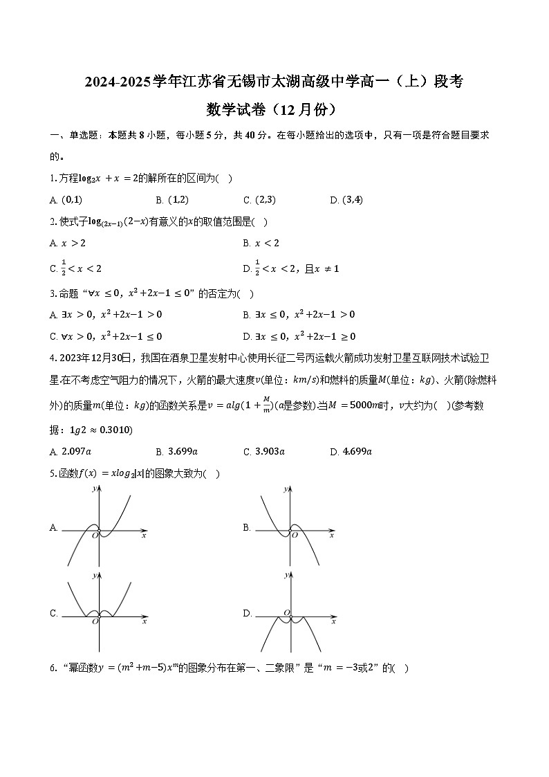 2024-2025学年江苏省无锡市太湖高级中学高一(上)段考数学试卷(12月份)(含答案)第1页