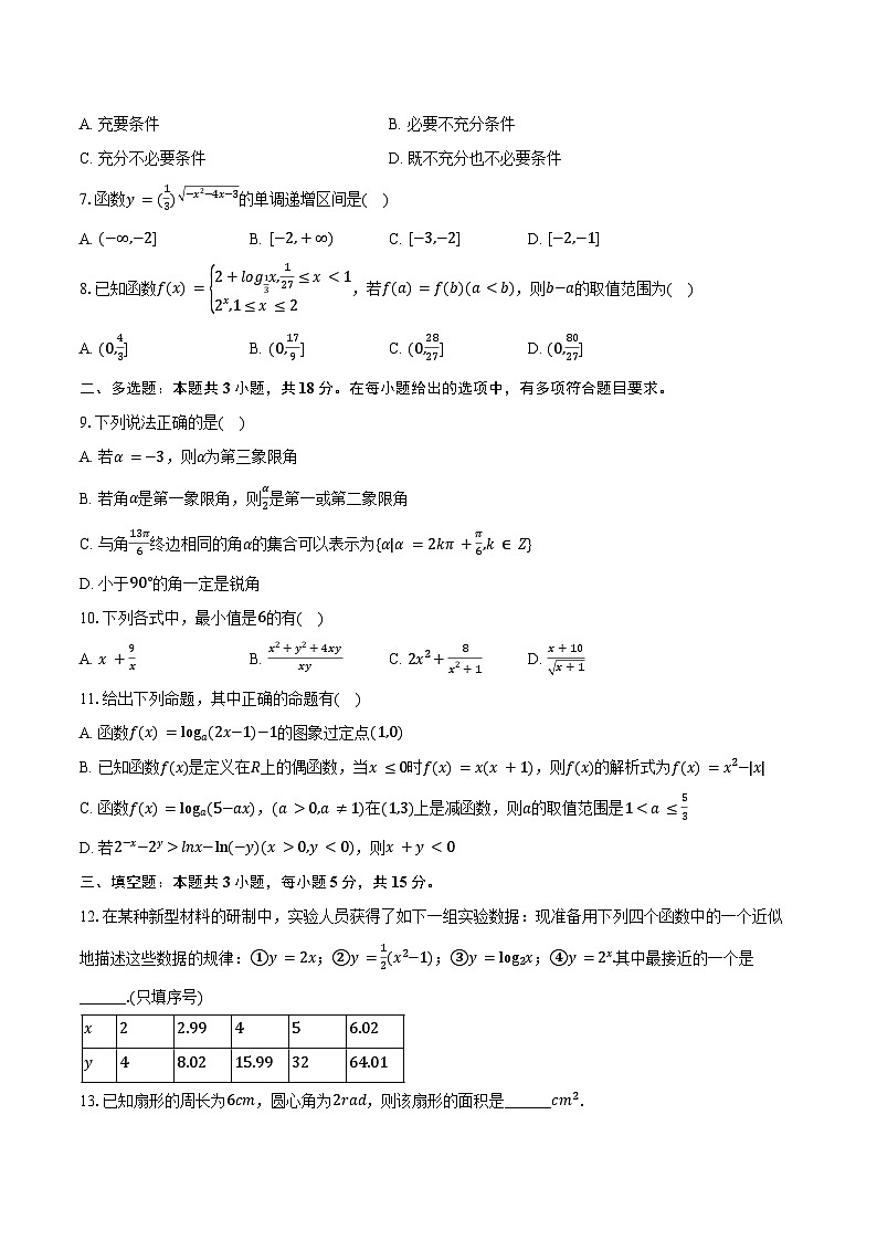 2024-2025学年江苏省无锡市太湖高级中学高一(上)段考数学试卷(12月份)(含答案)第2页