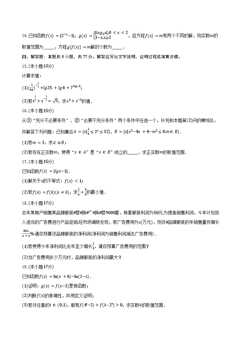 2024-2025学年江苏省无锡市太湖高级中学高一(上)段考数学试卷(12月份)(含答案)第3页