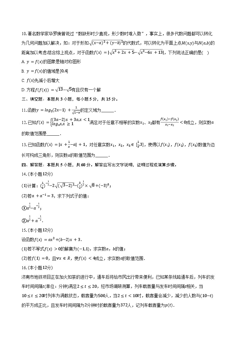 2024-2025学年江苏省常州市前黄高级中学高一(上)期中数学试卷(含答案)第2页