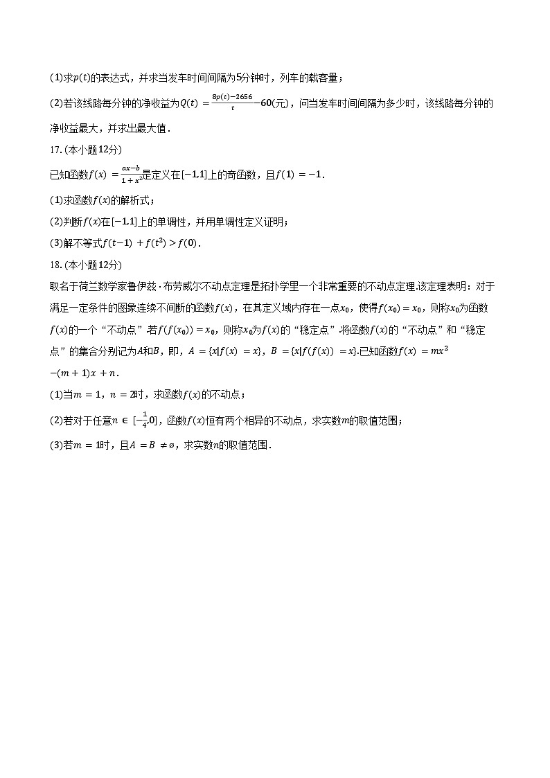 2024-2025学年江苏省常州市前黄高级中学高一(上)期中数学试卷(含答案)第3页