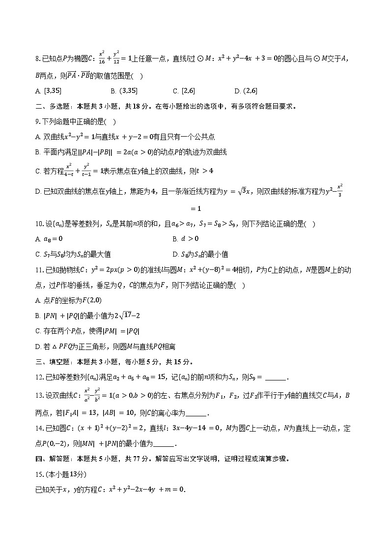 2024-2025学年宁夏银川二中高二(上)第二次月考数学试卷(含答案)第2页