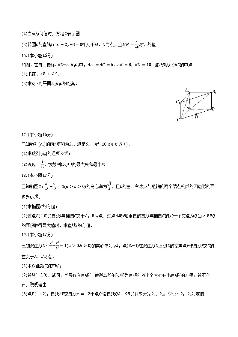 2024-2025学年宁夏银川二中高二(上)第二次月考数学试卷(含答案)第3页