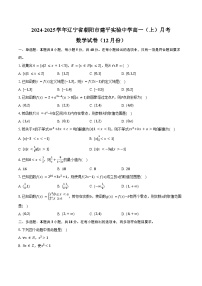 2024-2025学年辽宁省朝阳市建平实验中学高一（上）月考数学试卷（12月份）（含答案）