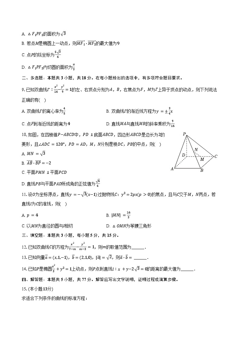 2024-2025学年黑龙江省鸡西市虎林高级中学、鸡东二中三校联考高二(上)期中数学试卷(含答案)第2页