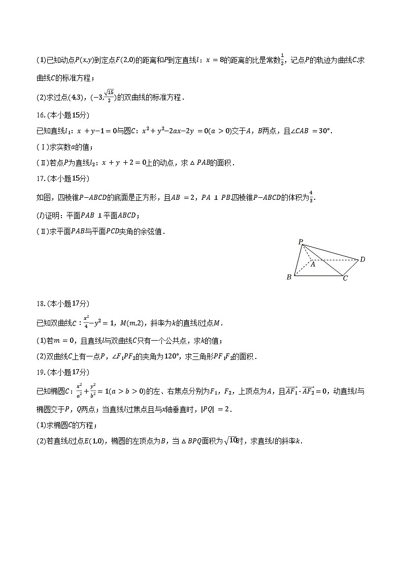 2024-2025学年黑龙江省鸡西市虎林高级中学、鸡东二中三校联考高二(上)期中数学试卷(含答案)第3页