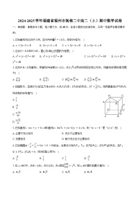 2024-2025学年福建省福州市闽侯二中高二（上）期中数学试卷（含答案）