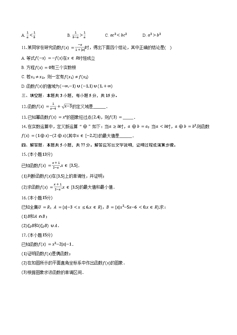 2024-2025学年福建省厦门市英才学校高一(上)期中数学试卷(含答案)第2页