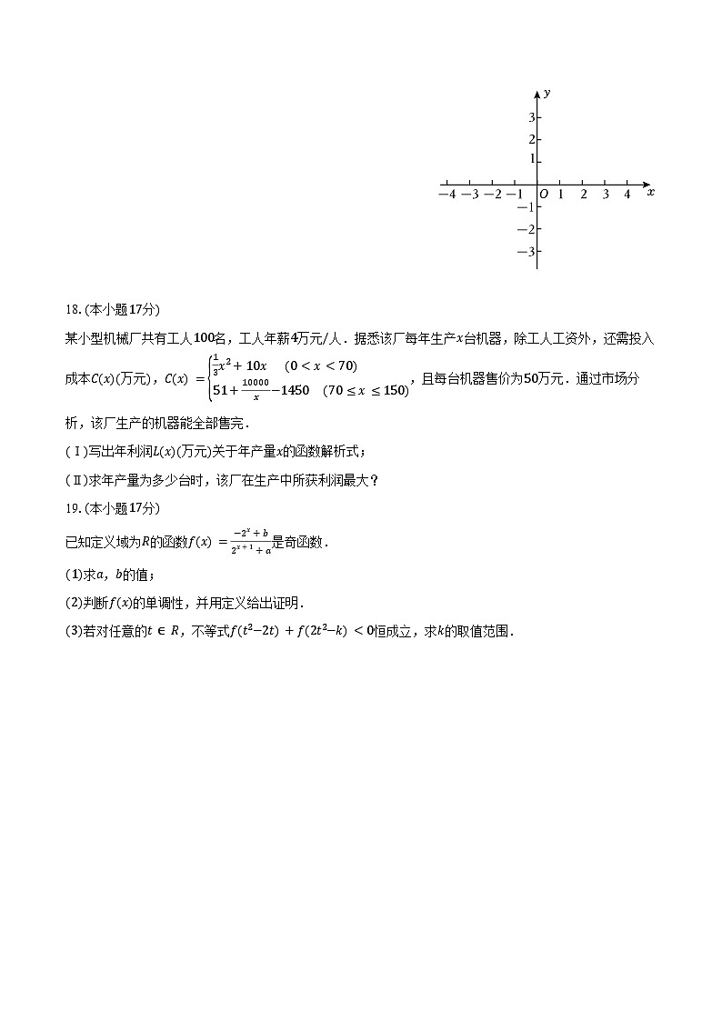 2024-2025学年福建省厦门市英才学校高一(上)期中数学试卷(含答案)第3页