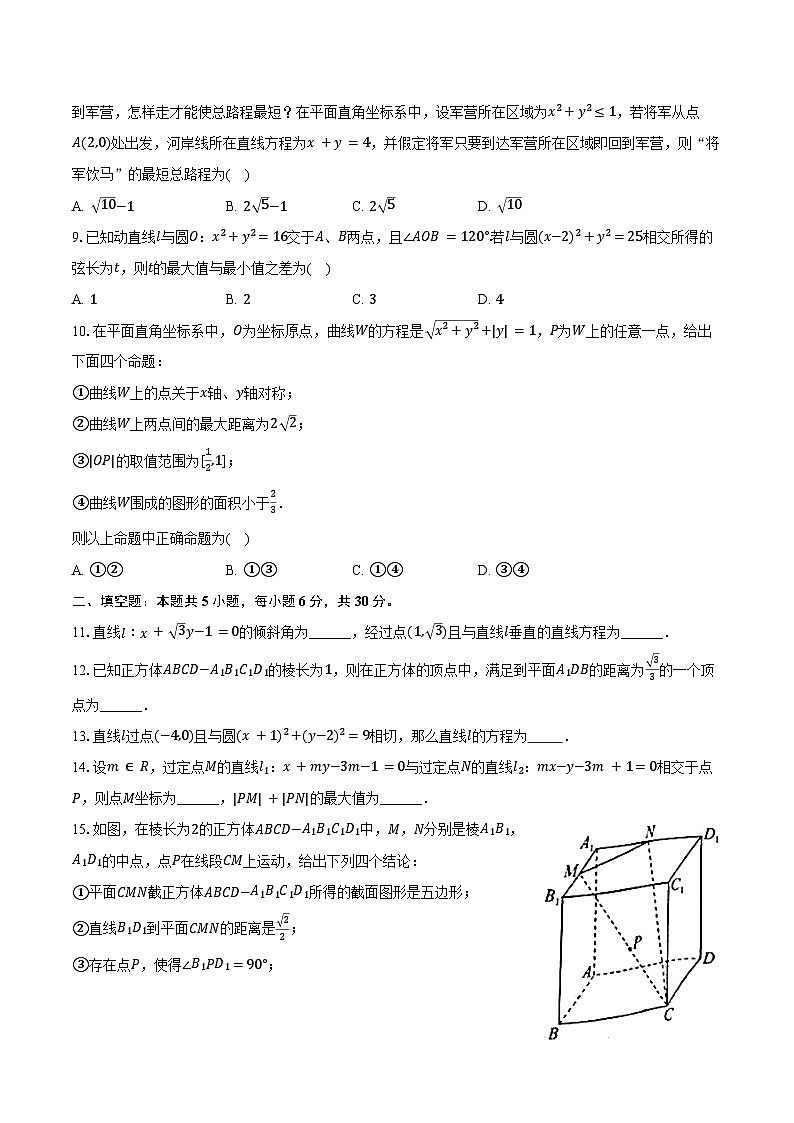 2024-2025学年北京市海淀区首都师大附中高二(上)期中数学试卷(含答案)第2页