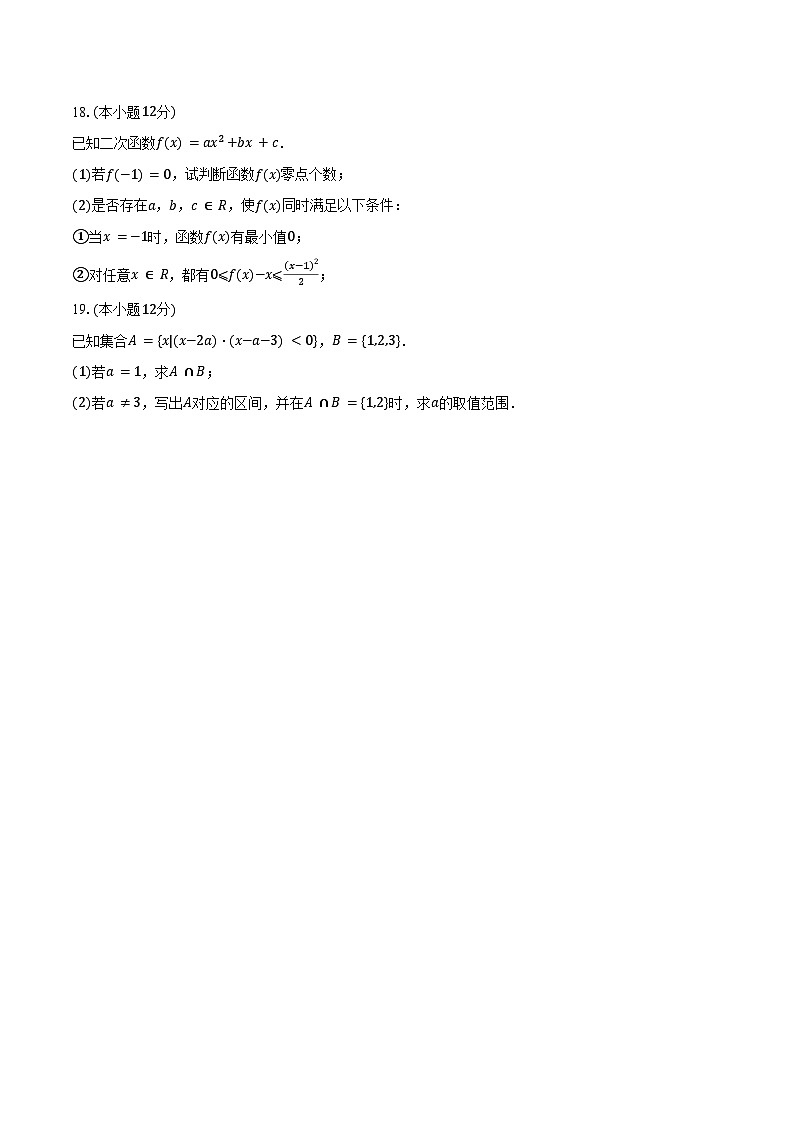 2024-2025学年广东省清远市清新区高一(上)期末数学模拟试卷(含答案)第3页