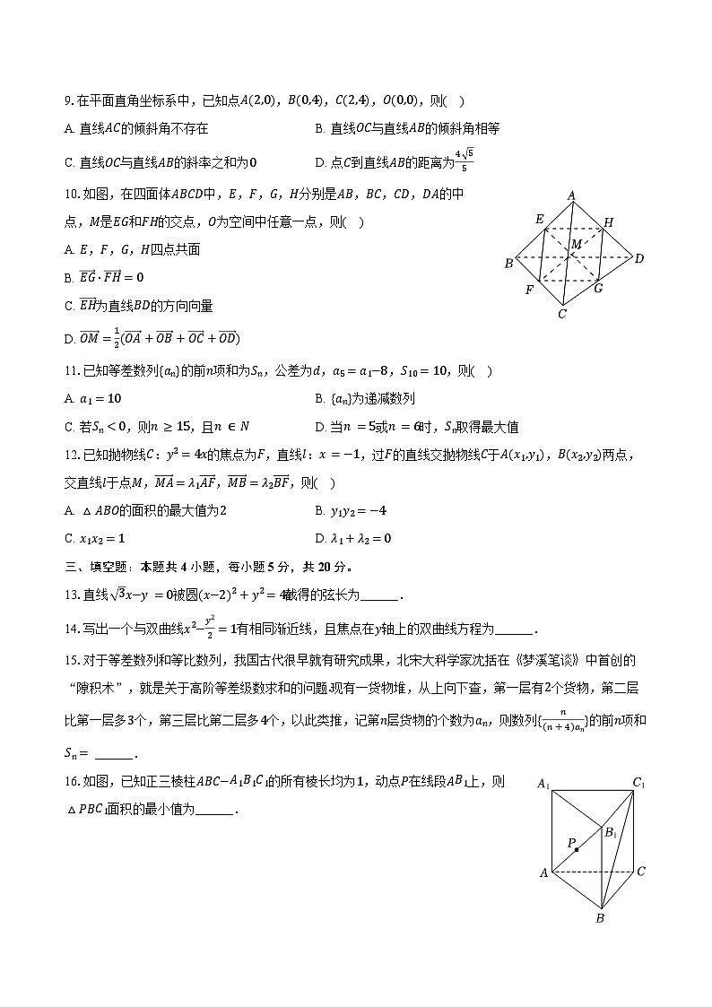 2024-2025学年广东省江门市普通高中高二(上)调研数学试卷(一)(含答案)第2页