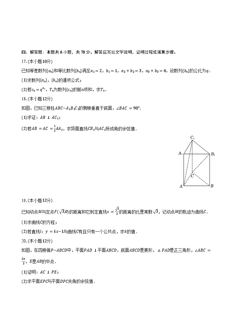 2024-2025学年广东省江门市普通高中高二(上)调研数学试卷(一)(含答案)第3页
