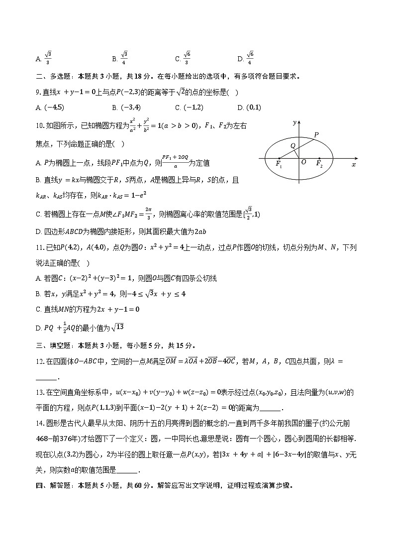 2024-2025学年内蒙古呼和浩特二中高二(上)期中数学试卷(含答案)第2页