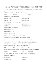 2024-2025学年广东实验中学附属江门学校高一（上）期中数学试卷（含答案）