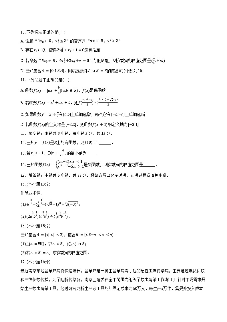 2024-2025学年广东实验中学附属江门学校高一(上)期中数学试卷(含答案)第2页