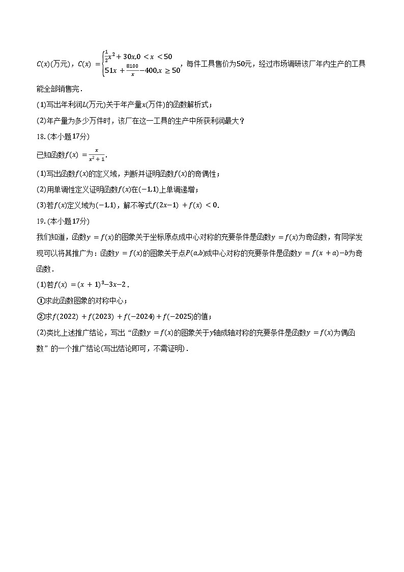 2024-2025学年广东实验中学附属江门学校高一(上)期中数学试卷(含答案)第3页