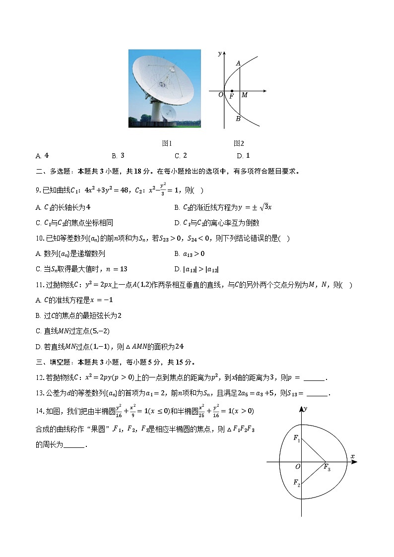 2024-2025学年吉林省长春三中高二(上)期中数学试卷(含答案)第2页